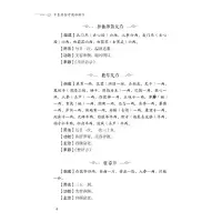 [M]中医美容奇效秘验方-9787521423129