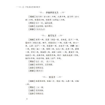 [M]中医美容奇效秘验方-9787521423129