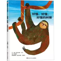 [M]好慢、好慢、好慢的树懒-9787572803574