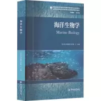 [M]海洋生物学-9787567016200