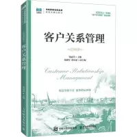 [M]客户关系管理-9787115600264
