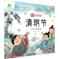 [M]中国故事 传统节日故事 清明节-9787540161545