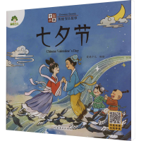 [M]中国故事 传统节日故事 七夕节-9787540161569