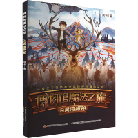 [M]灵海探秘-9787304103354