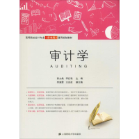 [M]审计学-9787564233815