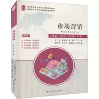 [M]市场营销 理论·实务·案例·实训(视频版)-9787564235390