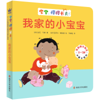 [M]0-3岁宝宝脑力激活卡板小百科 宝宝,慢慢长大!(全8册)-9787305260889