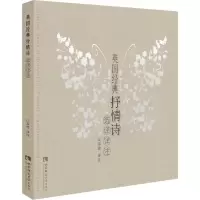 [M]英国经典抒情诗选译详注-9787569701074