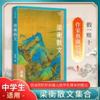 [M]梁衡散文-9787521221039