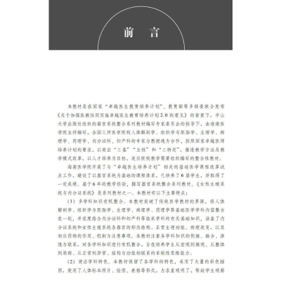[M]女性生殖系统与内分泌系统-9787306075475