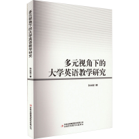 [M]多远视角下的大学英语教学研究-9787558199967