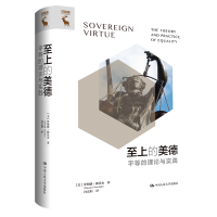 [M]至上的美德 平等的理论与实践-9787300312613