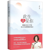 [M]此生遇见你-9787516656419