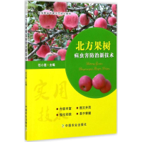 [M]北方果树病虫害防治新技术-9787109230019
