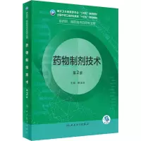 [M]药物制剂技术 第2版-9787117343022
