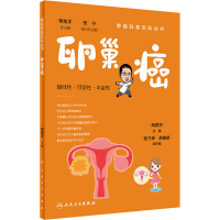 [M]卵巢癌-9787117341073