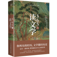 [M]365天读文学-9787550202658