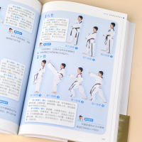 [M]图解跆拳道基础入门-9787571333553