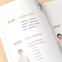 [M]图解正宗陈氏太极拳基础入门-9787571333171