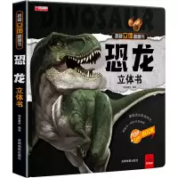 [M]恐龙立体书-9787555717133