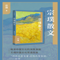 [M]宗璞散文-9787521221411