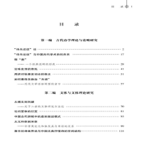 [M]诗学拾零集-9787306076687