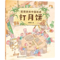 [M]打月饼-9787572807923