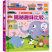 [M]揭秘趣味比较 低幼版-9787572809361