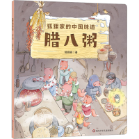 [M]腊八粥-9787572807930