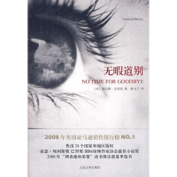 [M]无暇道别-9787020078943