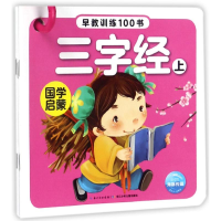 [M]国学启蒙(共5册)/早教训练100书-9787556083558