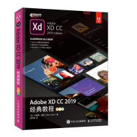 [M]Adobe XD CC 2019经典教程(彩色版)-9787115532411