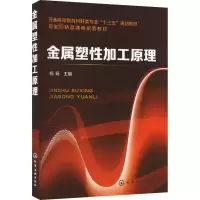 [M]金属塑性加工原理-9787122268495