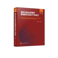 [M]循环流化床锅炉数值优化设计与运行-9787122410634