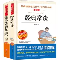 [M]经典常谈+钢铁是怎样炼成的8年级下两本套附考点手册 无障碍精读版(全2册)-9787523202128