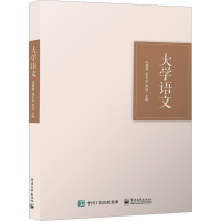 [M]大学语文-9787121450839