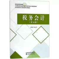 [M]税务会计-9787514183245