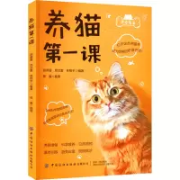 [M]养猫第一课-9787518095100