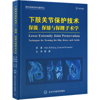 [M]下肢关节保护技术 保髋、保膝与保踝手术学-9787565926907