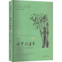 [M]竹节的力量 关键事件与幼儿教师专业成长研究 第2版-9787565154256