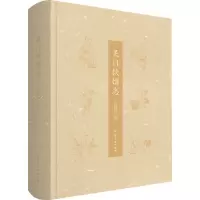 [M]吴门饮馔志 王稼句 著 -9787554620151