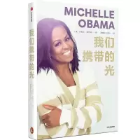 [M]我们携带的光-9787521749618
