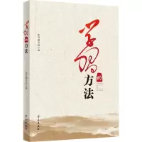 [M]学习的方法-9787514711790