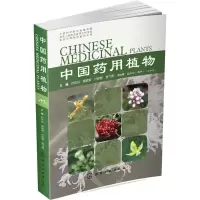 [M]中国药用植物(29) 叶华谷 等 编 -9787122343154