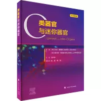 [M]类器官与迷你器官 中文翻译版-9787567145344