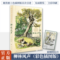 [M]柳林风声 彩色插图版-9787532792061