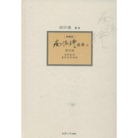 [M]南怀瑾选集-9787309094404