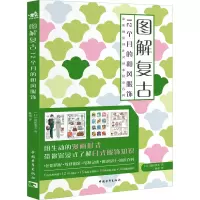[M]图解复古 12个月的和风服饰-9787515366197
