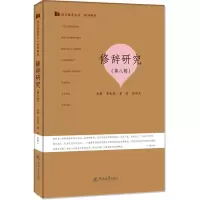 [M]修辞研究(第8辑)-9787566835154