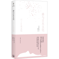 [M]禅与日本文化-9787542679062